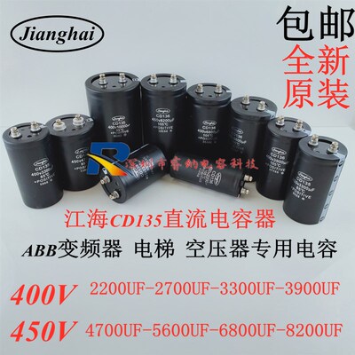全新江海CD135 400V2200UF 3900UF 450V5600UF 3300UF 400V4700UF