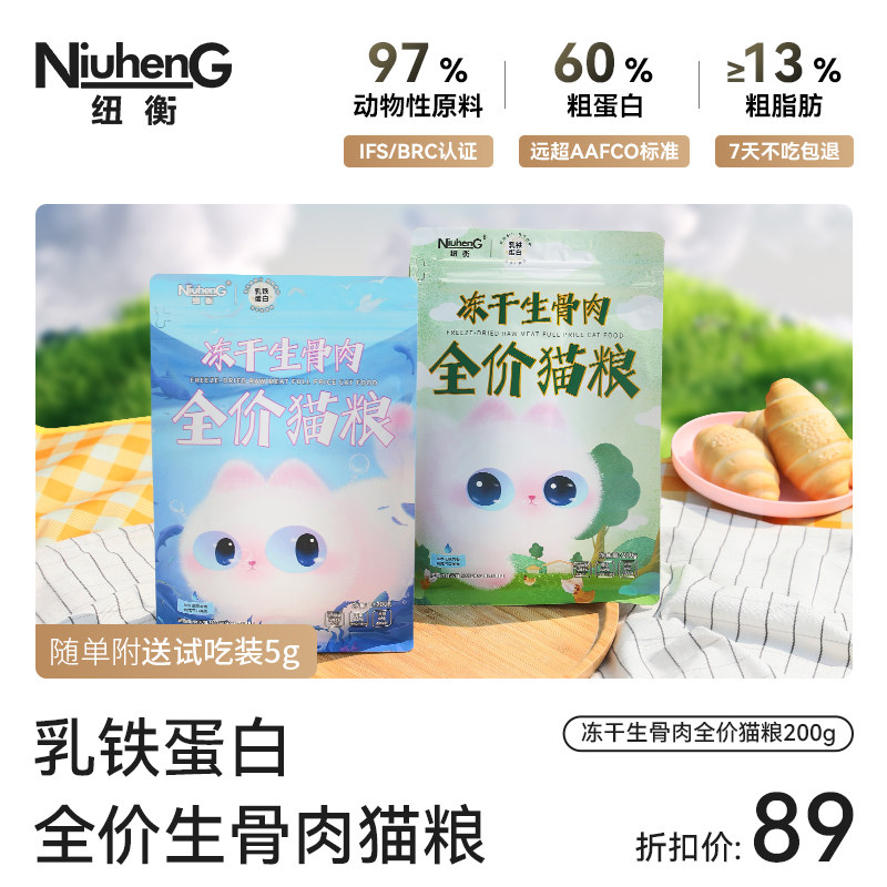 纽衡生骨肉冻干猫主食全价猫粮高蛋白鸡肉三文鱼营养乳铁蛋白专用
