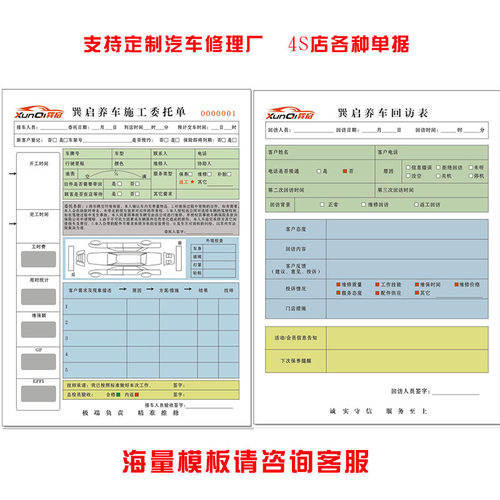汽车维修单定做二联修理厂接车单三联定制汽修厂派工单施工结算