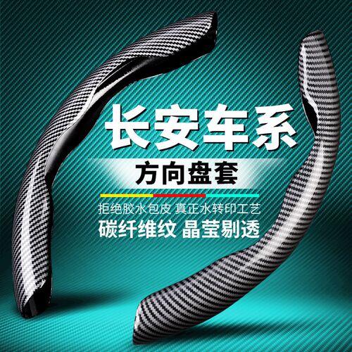 适用长安二代cs75plus 55碳纤维把套欧尚z6 x5方向盘套35逸动欧诺