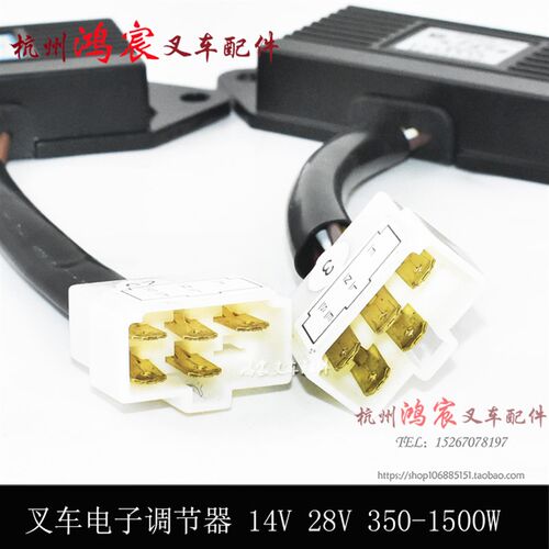 叉车发电机电子调节器 泰格JFT147C-14V/JFT247C-28V五插杭叉合力