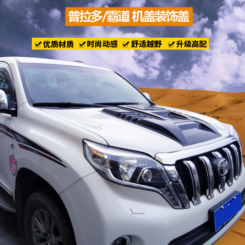 03-19款普拉多霸道2700改装配件通风口lc150引擎盖装饰进气盖配件