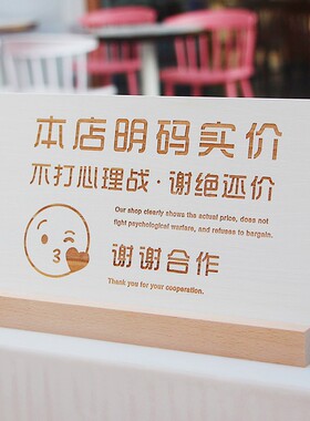 谢绝还价温馨提示牌贵重物品店铺挂牌不议价提示牌服装店挂牌摆台