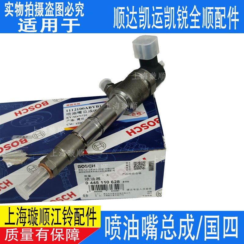 适配江铃顺达凯运凯锐喷油嘴全顺国四喷油嘴 江铃欧四喷油嘴配件