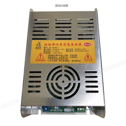 电场恒压静电发生器电源等离子油烟烧烤净化器高压电源JK-320W-1