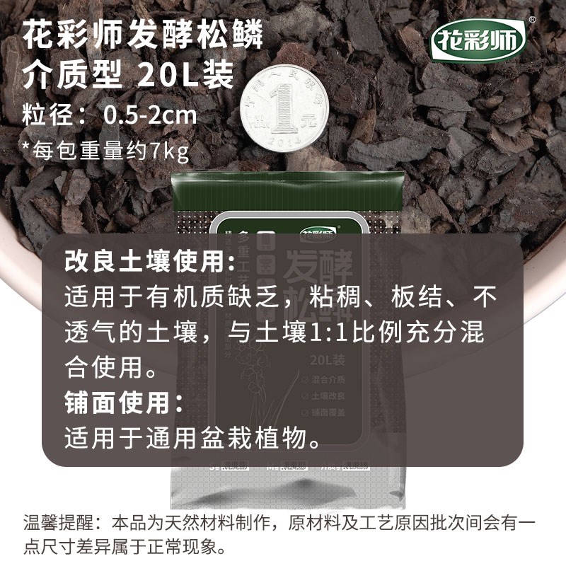 花彩师园艺发酵松鳞树皮有机覆盖物花园庭院盆栽植物兰科木本通用图片
