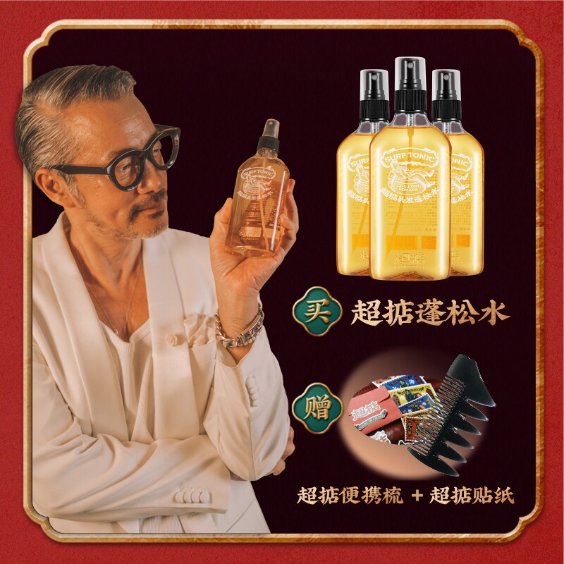超掂海盐蓬松定型喷雾 适用卷直发男士发型打底液