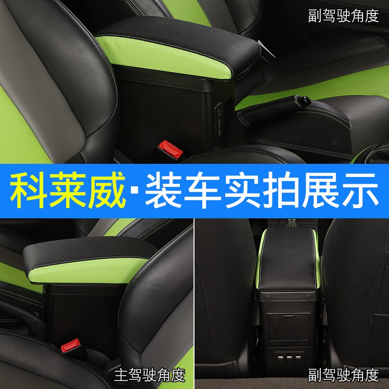 2021-2026款上汽科莱威扶手箱汽车手扶箱改装储物盒中央原厂专用