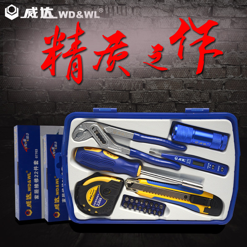 威达家具维修22件套 手工工具家具维修套装 家用维修多功能工具箱