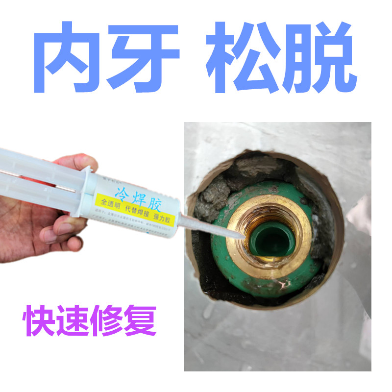 墙壁内水管漏水修补强力胶短接头生锈渗水铜内接滑丝暗管补漏环保