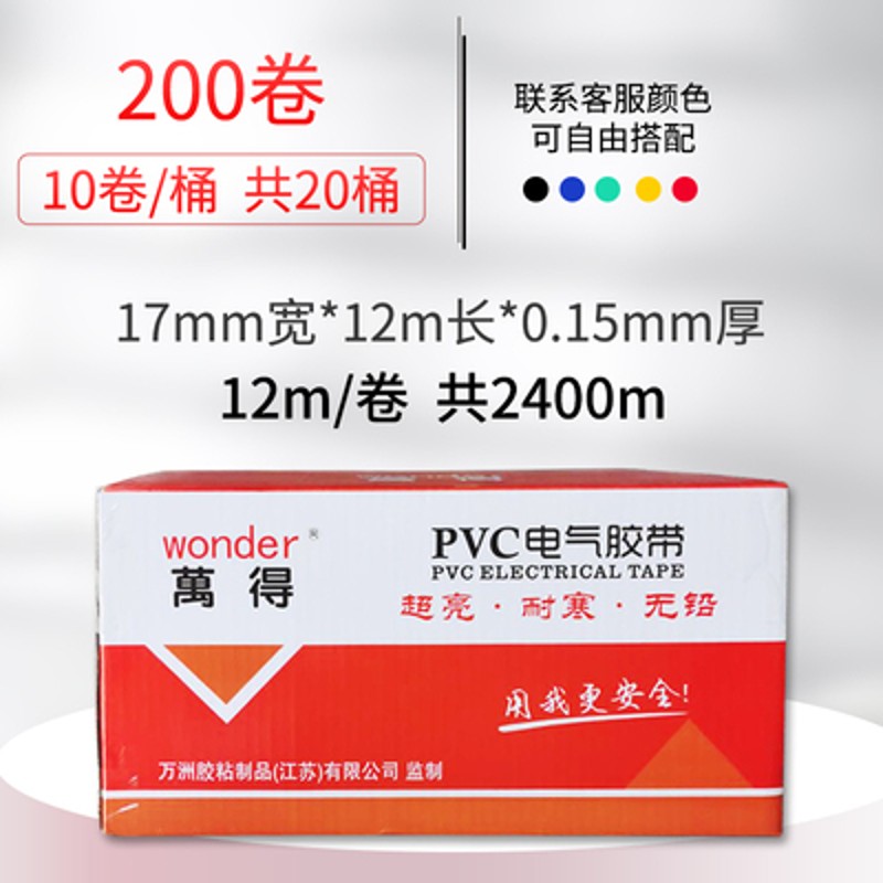 万得电工胶带绝缘胶布防水大卷加厚加宽型整箱加粘阻燃胶带整箱