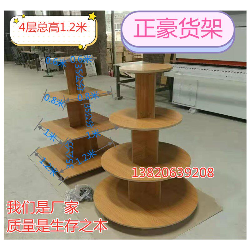 天津北京河北木质展柜奶粉鞋店货柜超市货架货架产品红酒展架圆形