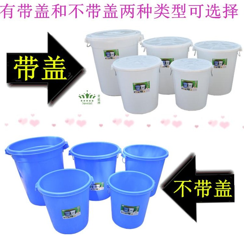 加厚塑料大蓝桶清洁大号垃圾桶家用大白桶带盖工业用大容量储水桶