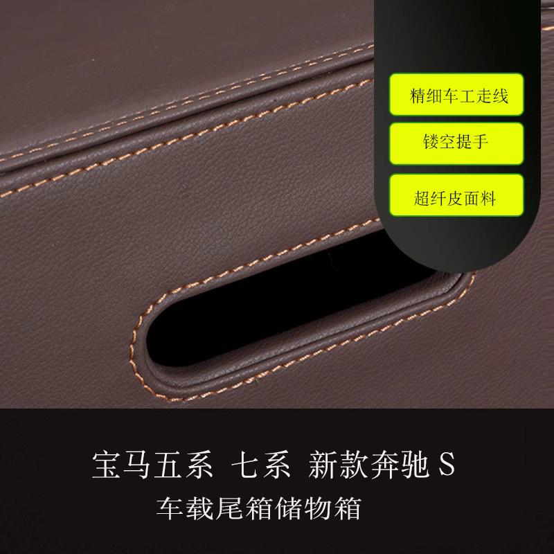 宝马5系7系后备箱储物箱车内汽车整理收纳箱车载密码多功能置物箱