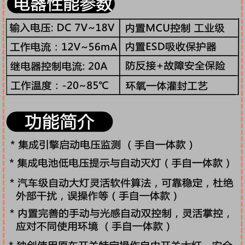 适用于标致姜戈150大灯开关自动光感大灯控制器无损匹配安装