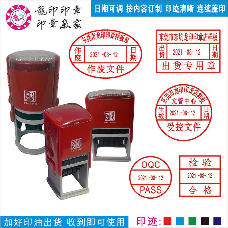 自动出油日期可调章回墨印章受控文件收货发货章发行收款收银章