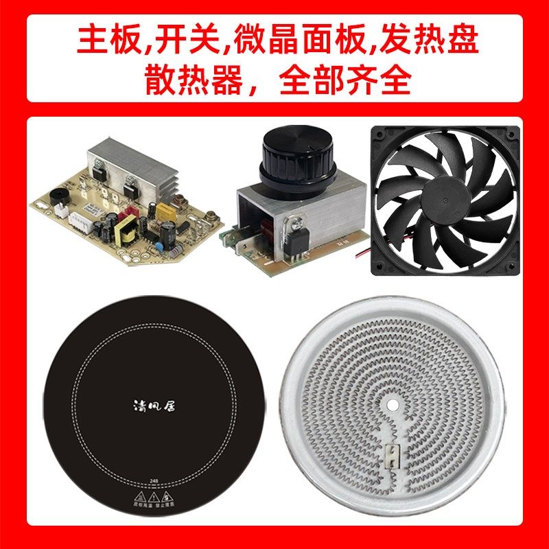 【通用3500W电陶炉主板】触控板开关线控器灯板电炉万能线路板