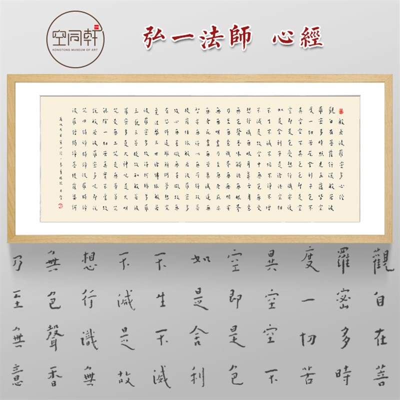 定制弘一金刚经心经阿弥陀经普门品全文宣纸画芯成品挂画装饰画