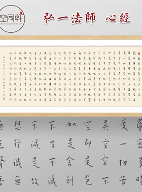 定制弘一金刚经心经阿弥陀经普门品全文宣纸画芯成品挂画装饰画