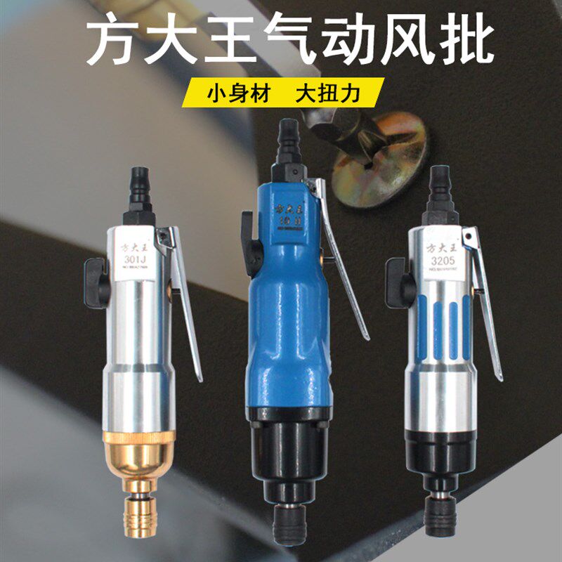 方大王风批气动螺丝刀工业级强力型起子螺丝批大扭力木工气动工具