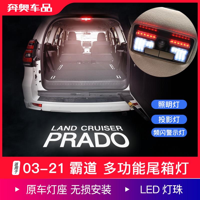适用于03-21普拉多尾门爆闪警示灯霸道后备箱LED照地灯氛围灯改装