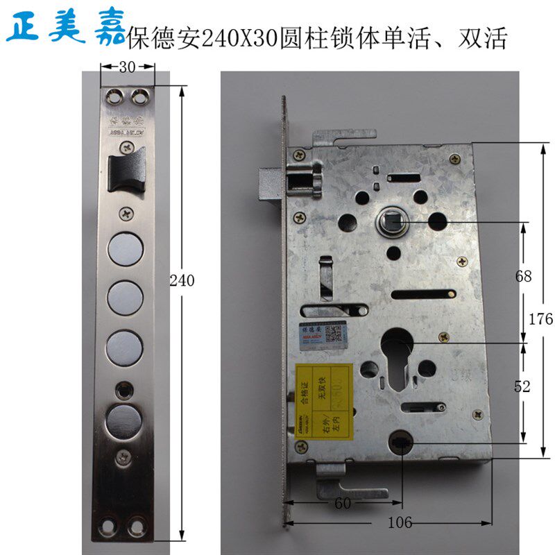 新多防盗门保德安21型双活单活240X30锁体 12型圆柱大锁体