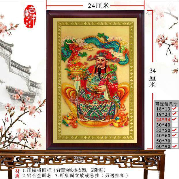 财神画像 文财神神像摆件 财神位财神图 开业店铺柜台财神像