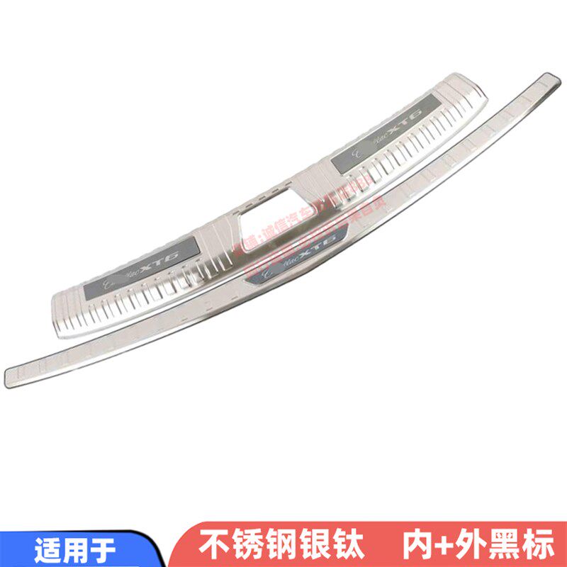 适用16-24 25款XT5后护板XT6后备箱护板踏板尾箱防撞防刮防擦饰条