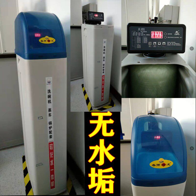 海鲜蒸柜专用不锈钢无垢软水机长龙洗碗机专用软化水设备加盐可视