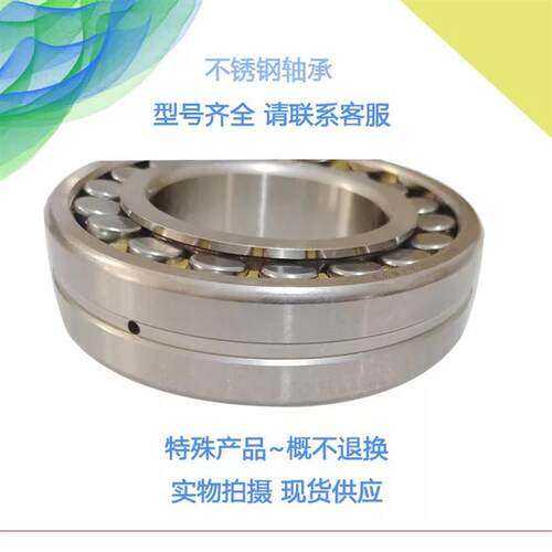 不锈钢调心滚子轴承S22205 22206 22207 22208 22209 22210 22211