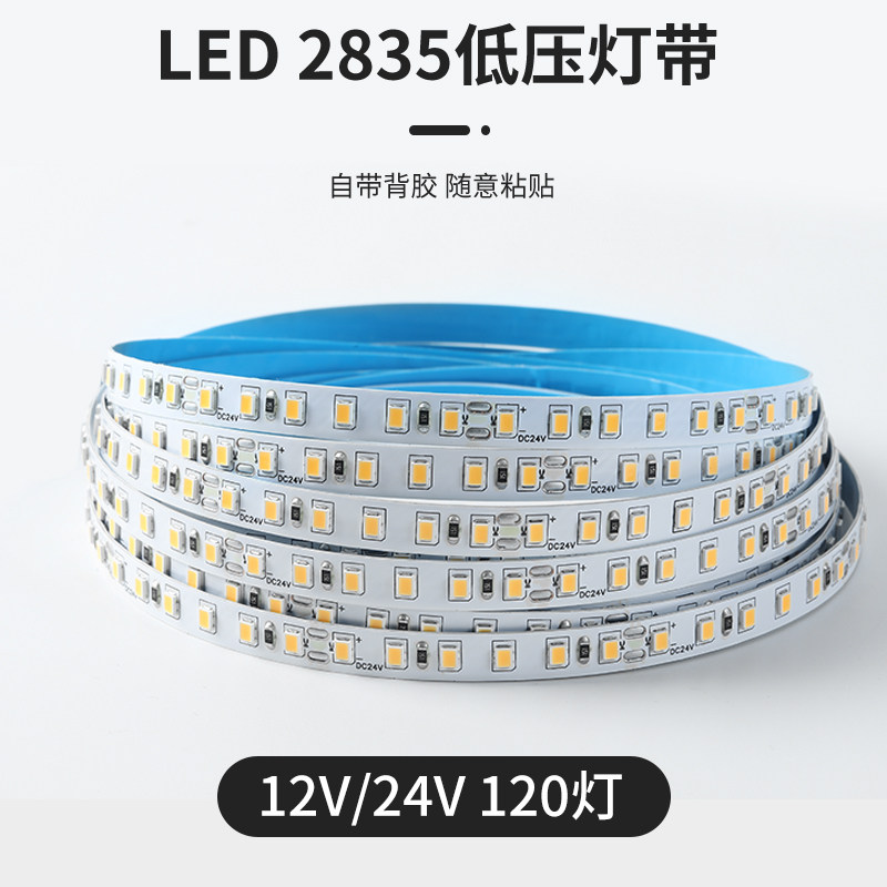 led灯带条12v低压超亮贴片自粘货车24伏灯槽线形灯线条灯线性灯条