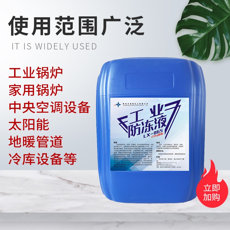蓝星防冻液大桶锅炉中央空调大货汽车通用四季乙二醇型长效冷却液