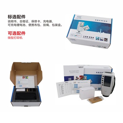 FRU威福WR-10汽车调漆色差仪塑胶平面测色仪便携式调色差计WR-18