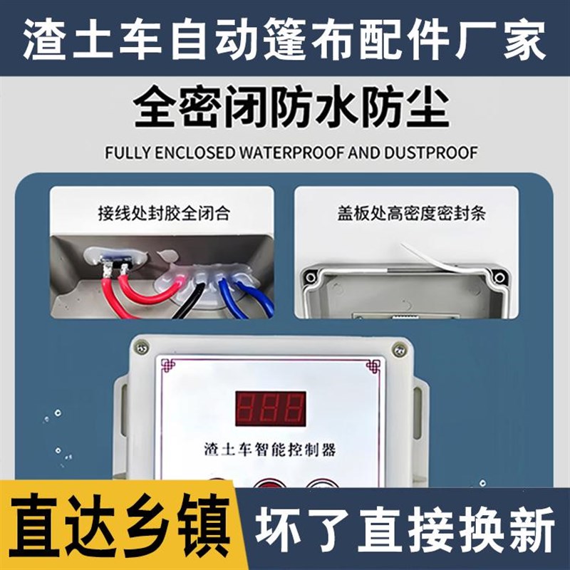 渣土车自动篷布控制器自卸车货车24V篷布机无线遥控器电机控制盒