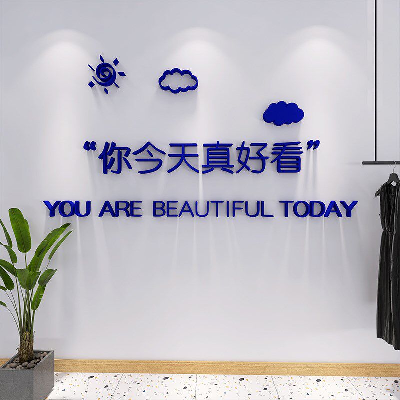 美容院室中心美甲睫服装女装店铺收银台背景墙面装饰品布置贴画字