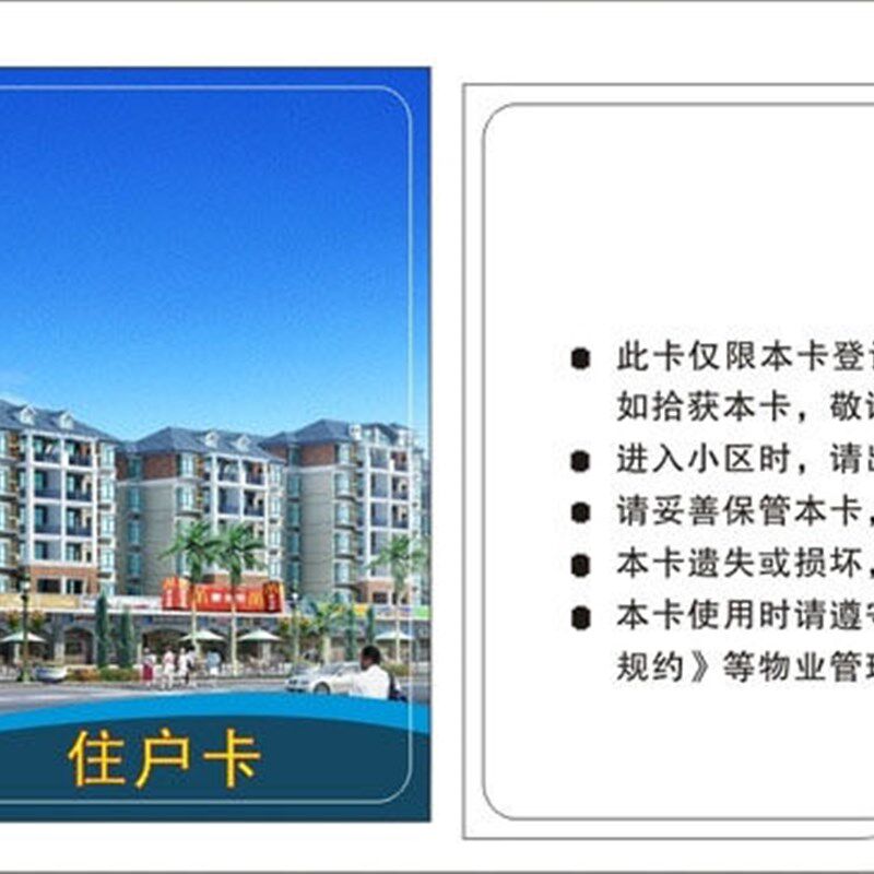小区住户卡IC卡定制电梯卡感应卡ID制作小区住户出入卡定做2000张