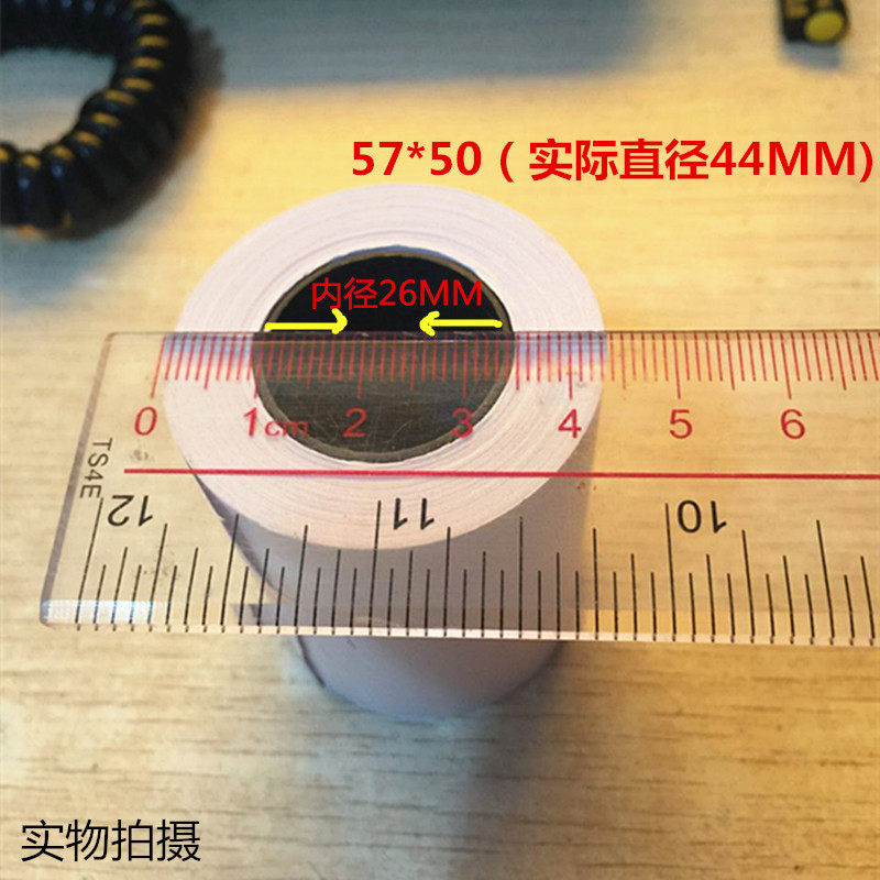 包邮100卷 收银纸57*50热敏纸 57x50mm小票打印纸58MM超市收银纸