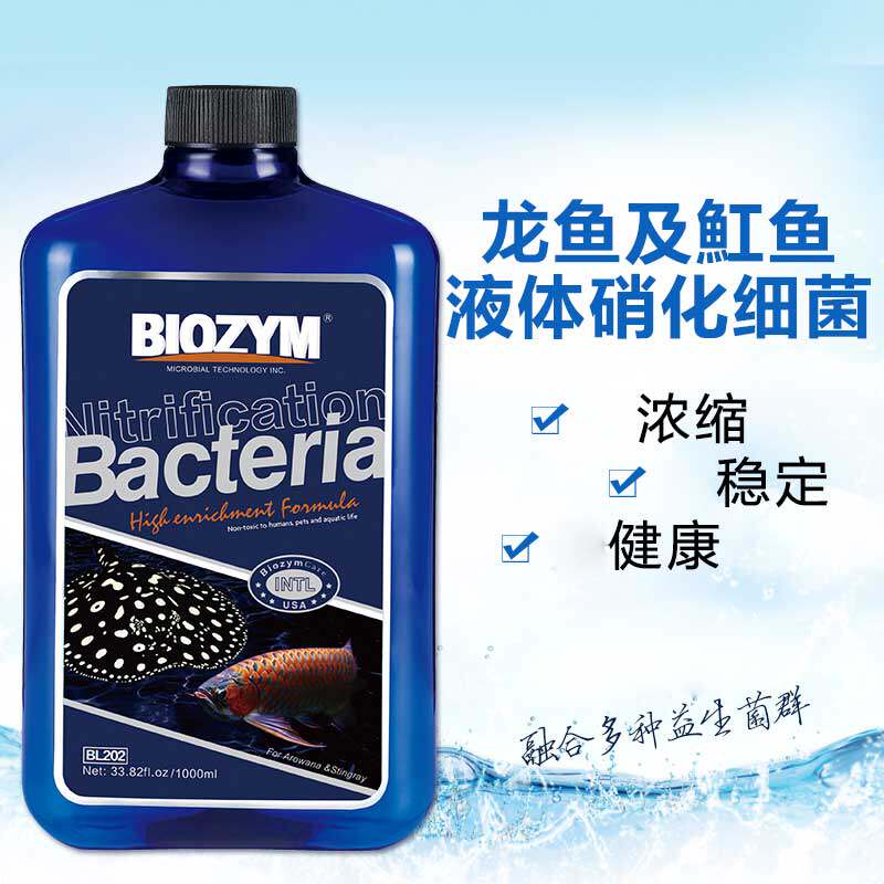 百因美硝化菌净水活菌水族箱龙鱼魟鱼活力液体高浓缩液体硝化细菌