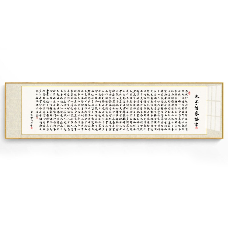 朱子家训字画 陋室铭横幅装饰画 客厅办公室茶室壁画书房心经挂画
