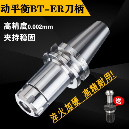 BT40数控刀柄BT50高精度ER25 32夹头加工中心BT30动平衡er刀柄