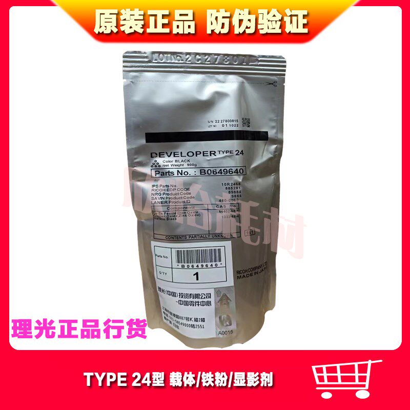 原装正品 理光24型载体 MP6000 6001 7000 7502 7500 8000显影剂