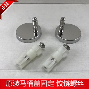 CP-2046 C426美标马桶盖座便盖固定件插销式膨胀螺丝配件安装件