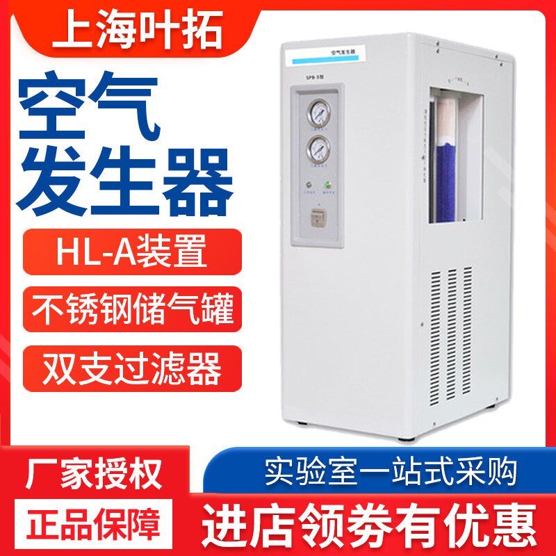上海叶拓SPB-3/5空气发生器GCK3302
