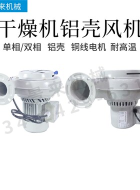 干燥机铝壳风机料斗烘料桶标准款12E 200E 400E 600E 800E新款