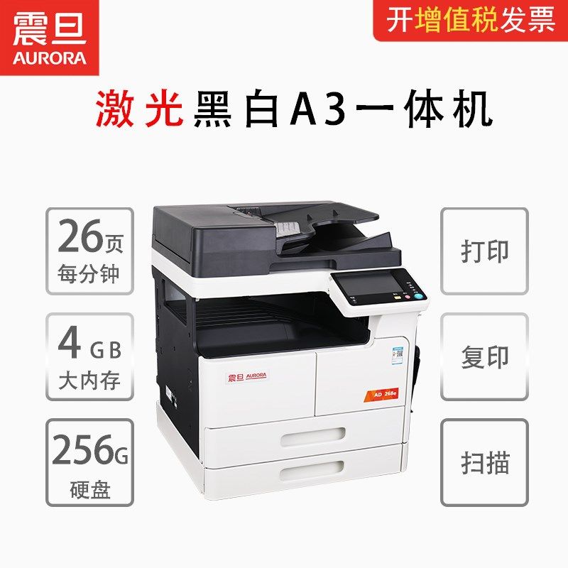 全新正品震旦AD268e复合复印机A3打印复印扫描一体机商用复印机
