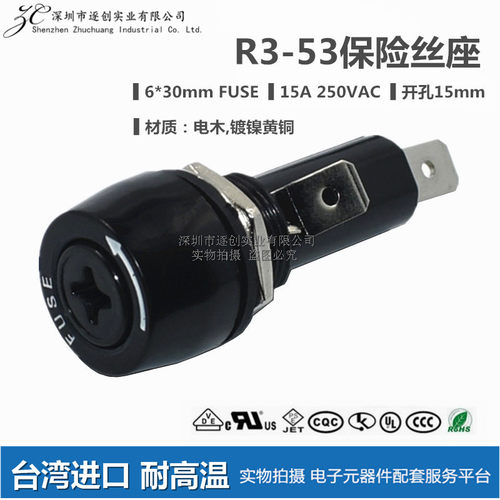 新进SCI R3-53 R3-53AA 保险丝座 管座 15A250V 6x30十字型开孔15
