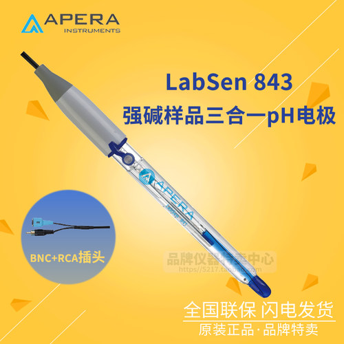 上海三信 LabSen843 强碱样品三合一pH电极 BNC+RCA插口
