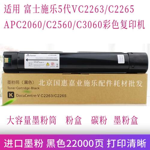 适用施乐5代VC2263/C2265 APC2060/C2560/C3060墨粉 复印机粉盒