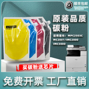 适用理光c2011碳粉mp c2503 c5503 c2000 mc2001彩色墨粉imc2500