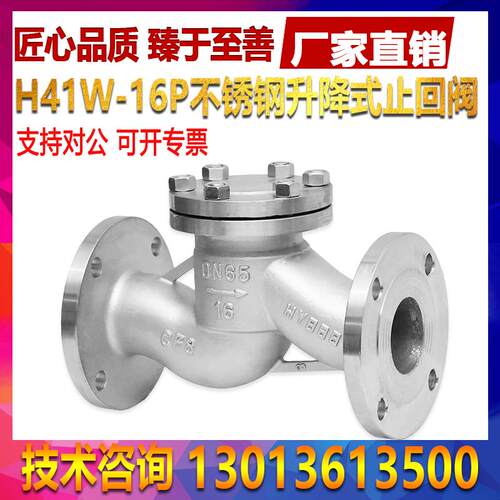 H41W-16P不锈钢升降式法兰止回阀逆止阀DN25 32 40 50 65 80 100